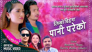 New Nepali Panchebaja Song | Timro bihema pani pareko | By Basanta Thapa | Sunita Budha Chhetri |