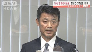 「必ず容疑者を検挙する」捜査1課長に福山隆夫警視(2021年2月12日)