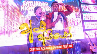 Ai aiyo | අයි අයියෝ  (cover) - Clifford Richards and Corrine Almeida.