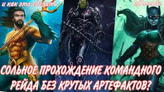 INJUSTICE 2 MOBILE / Реально ли пройти командный рейд за 6 попыток без бэта-жезла и тому подобного