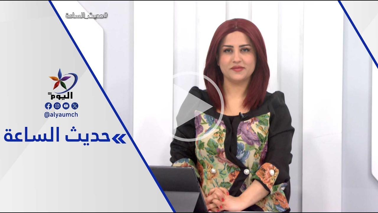 من طهران إلى ساحات الإقليم.. التصعيد يتدحرج ومخاوف من حـ ـرب أوسع | قناة اليوم 07-03-2026