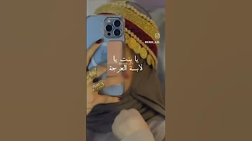يابنت يالابسة العرجة الفنان حسام الباد 