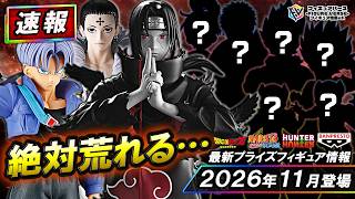 フィギュア 最新 プライズ フィギュア 9点 まとめ ドラゴンボール