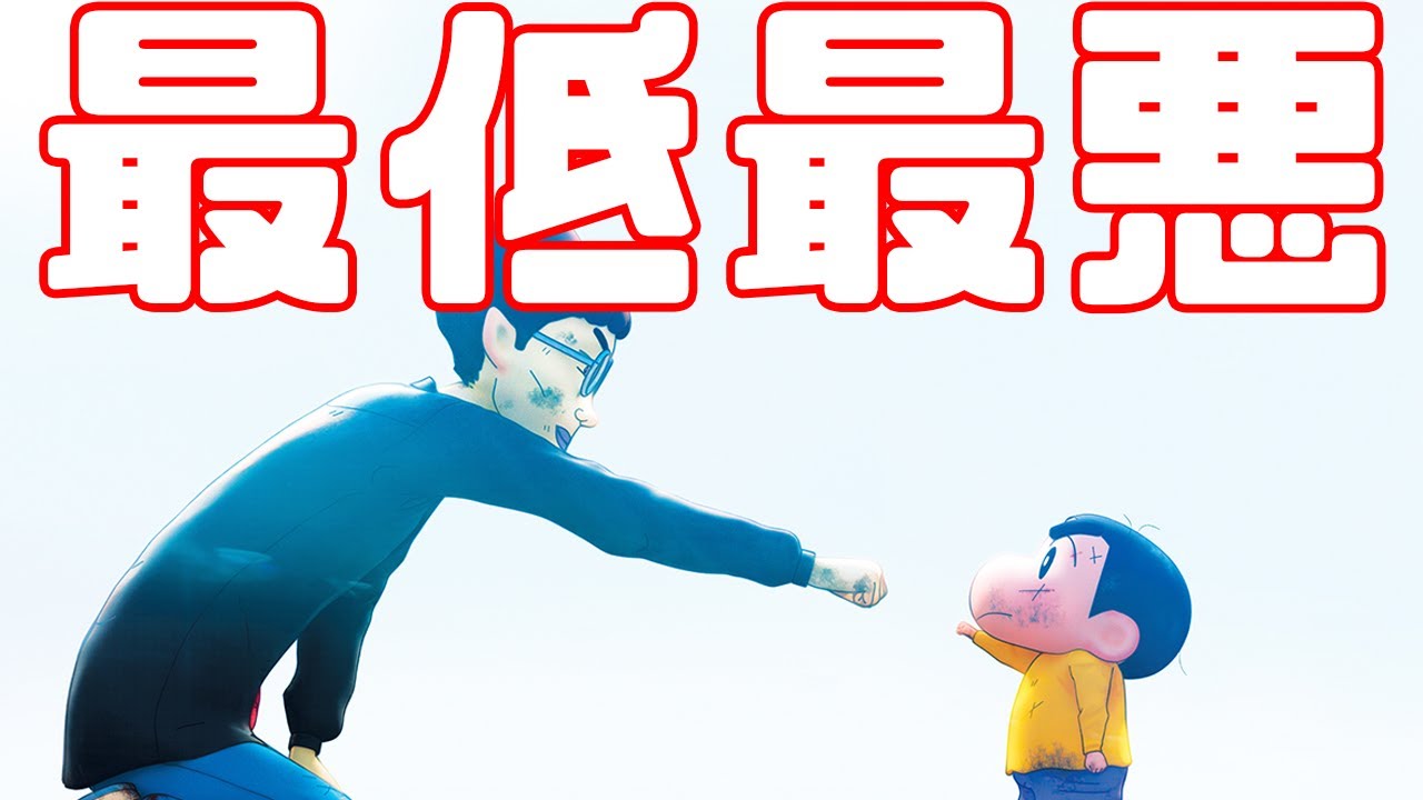 子供向け作品を老害思想に染めた結果「しん次元！クレヨンしんちゃんTHE MOVIE 超能力大決戦　とべとべ手巻き寿司」アニメレビュー