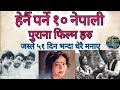 Old nepali top 10 movies