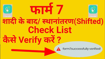 How to Form 7 Check list verify  Shifted case|फार्म 7 शादी के बाद/स्थानांतरण चैक लिस्ट Verify करें |