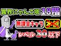 【にゃんこ大戦争】異界にゃんこ塔18階を本能なし低レベル無課金キャラで攻略！【The Battle Cats】