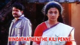 Mindaathathenthe - "Vishnulokam" Malyalam Movie Song | Mohanlal | Shanthi Krishna chords