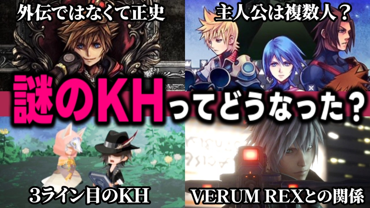 キングダムハーツ　まとめ　他ジャンク３つ maxresdefault.jpg