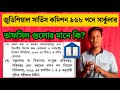 জুডিশিয়াল সার্ভিস কমিশন ৯৬৮ পদের তাফসিল এর মানে কি? ⚖️ BJSC Circular 2026 | BJSC Apply