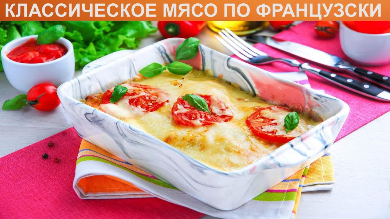 Мясо по-французски с курицей и картошкой - пошаговый рецепт с фото на ntvplus-taganrog.ru