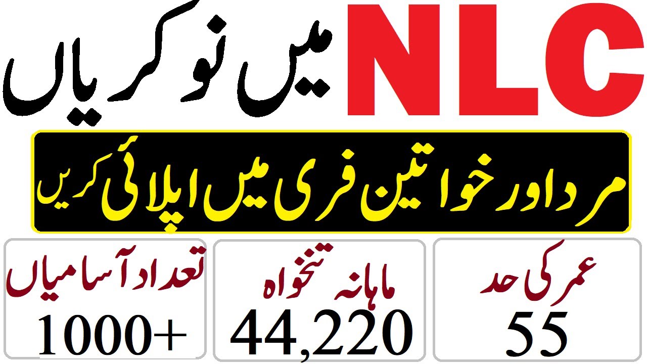 NLC Jobs 2020 National Logistics Cell Latest Jobs in NLC | NLC Jobs 2020 Latest Download Application