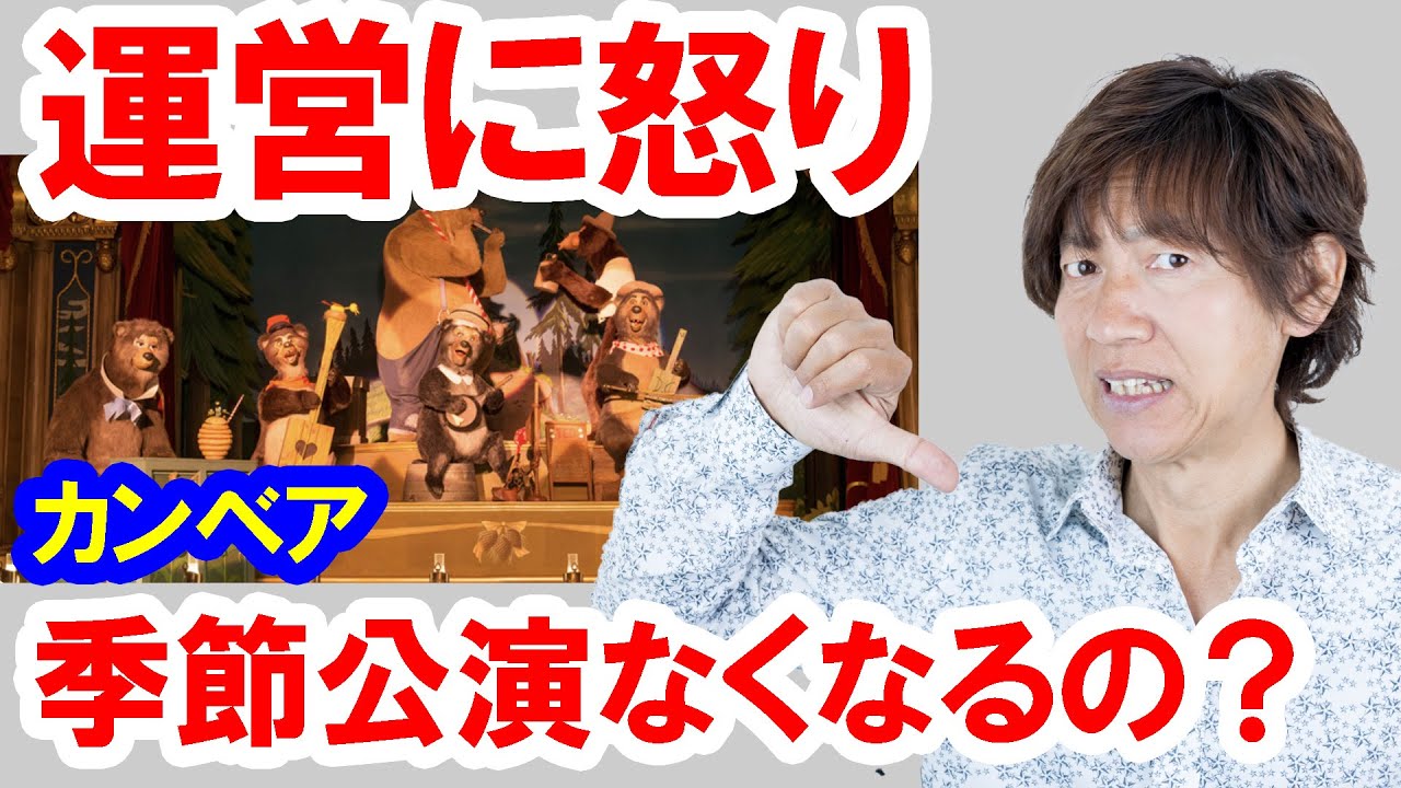 Country Bear Theater's seasonal performance listings have been