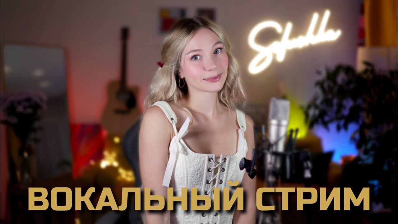 ПОЮ ВЖИВУЮ КРАСИВЫЕ ПЕСНИ / SHORTS