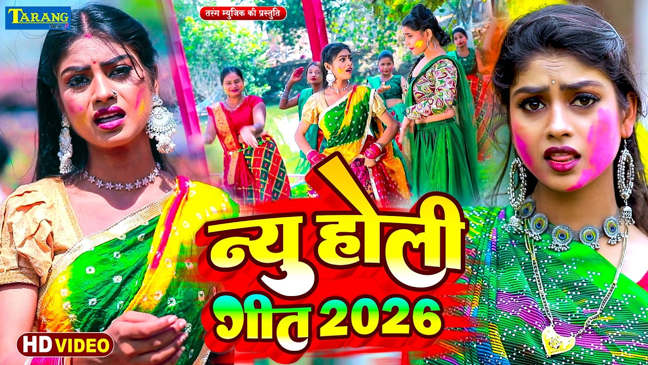 नॉनस्टॉप होली 2026 | #Holi Jukebox 2026 | #Nonstop Bhojpuri Hit Holi Song | Bhojpuri New Holi Songs