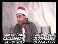 الشيخ محرم العطار سورة البقرة 2 فى أبو شلوبة السنبلاوين دقهلية 24 08 2019 تسجيلات عبده موسى