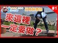 【海の京都・城崎温泉 列車之旅 #1】來到京都天橋立一定要做的事《阿倫去旅行》