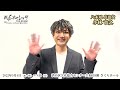 小林 竜之(八木尾 卓也役)コメント「青山オペレッタ THE STAGE ~ファルチェ・インヴェルソ/逆さの三日月」