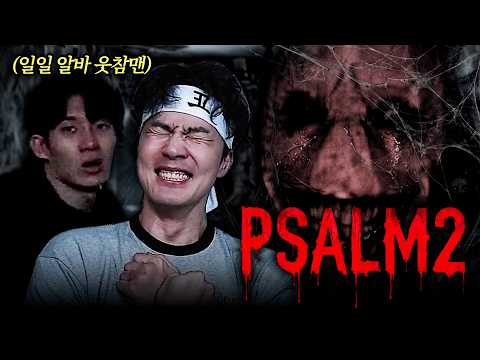 The Return of the Try-Not-To-Laugh Man and a Legendary Horror Game