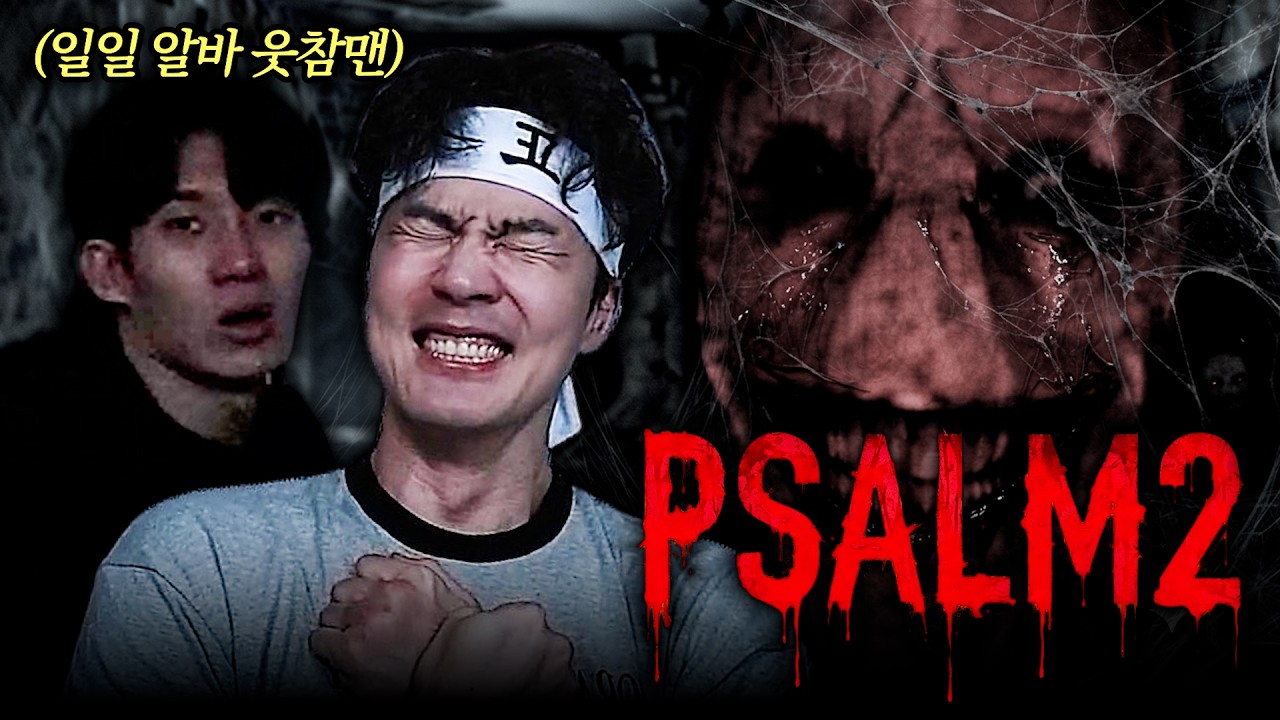돌아온 웃참맨과 레전드 공포게임