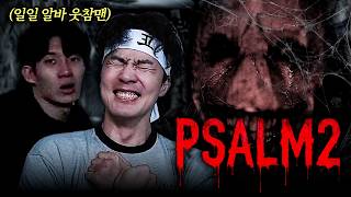 돌아온 웃참맨과 레전드 공포게임