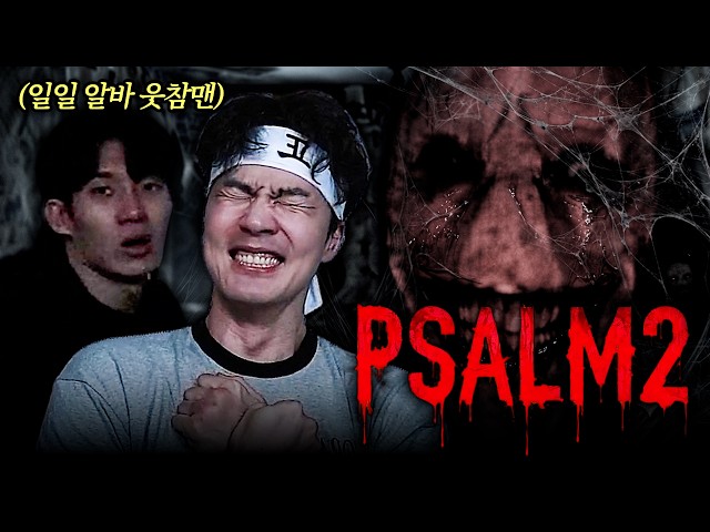 돌아온 웃참맨과 레전드 공포게임