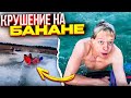 ХАЗЯЕВА ПЕРЕВЕРНУЛИСЬ НА БАНАНЕ! | ФРЕЙМ ТАЙМЕР СЛОВИЛ ПАНИКУ! | КОРЕШ ВЫВИХНУЛ РУКИ?