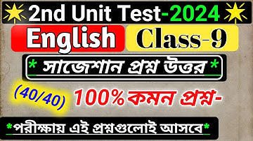 class 9 english 2nd unit test question paper 2024/class english 2nd unit test suggestion 2024/wbbse