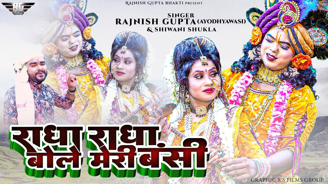 Popular Krishna Bhajan  Radha Radha Bole Meri Bansi  Rajnish Gupta Bhakti Song  Kahe Tu Kanha 