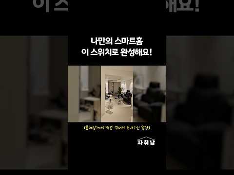 와... 우리 집도 이렇게 만들고 싶다💡