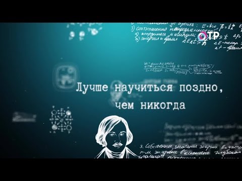 Занимательная наука. Светлая голова (16.06.2017)