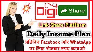 Digi Share Full Business Plan | Link Share Platform | New Daily Income Plan Launch Today #Digishare screenshot 1