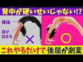 【ブリッジ】背中が硬いせいじゃない!後屈ができない原因と背中を反りやすくするワーク