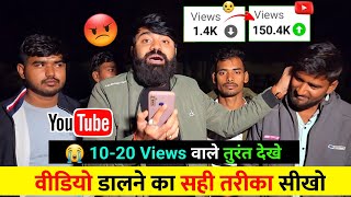 😥10-20 Views वाले तुरन्त देखे! YouTube Par Video Upload Kaise Kare