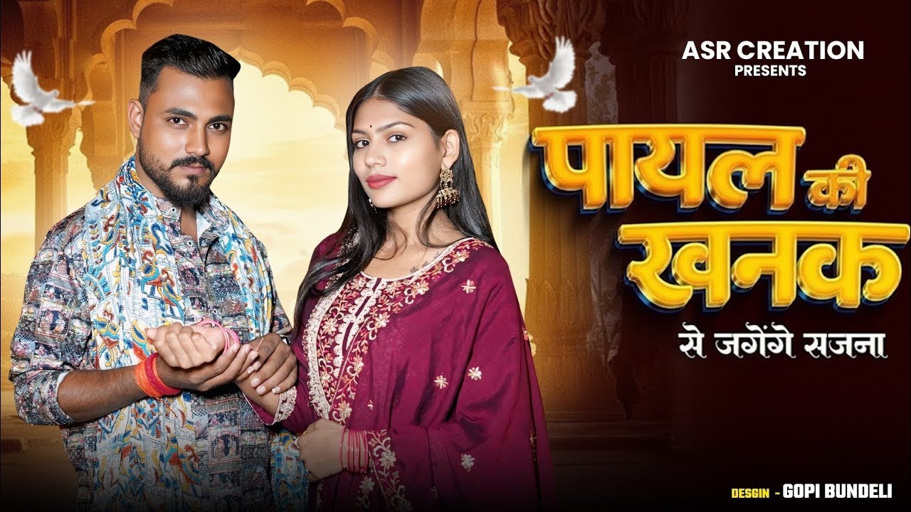 Payal Ki Khanak | Official Video | Hindi New Song | Anil Rawat | Kajal | Mohit Love