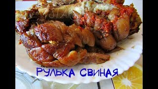 В мультиварке: свиная рулька.