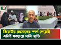 জিয়াউর রহমানের স্পর্শ পেয়েছি, এটাই সবচেয়ে দামি স্মৃতি | Ziaur Rahman | BNP | Boishakhi Tv News