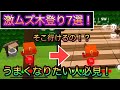 【激ムズ】この木登りできるやついるの？【脱獄ごっこ】