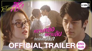 [ Trailer] โดโนวาน...ที่รัก MY DEAR DONOVAN