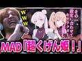 おえちゃんMAD「超くげん姫!」で爆笑するおえちゃん【2026/03/04】