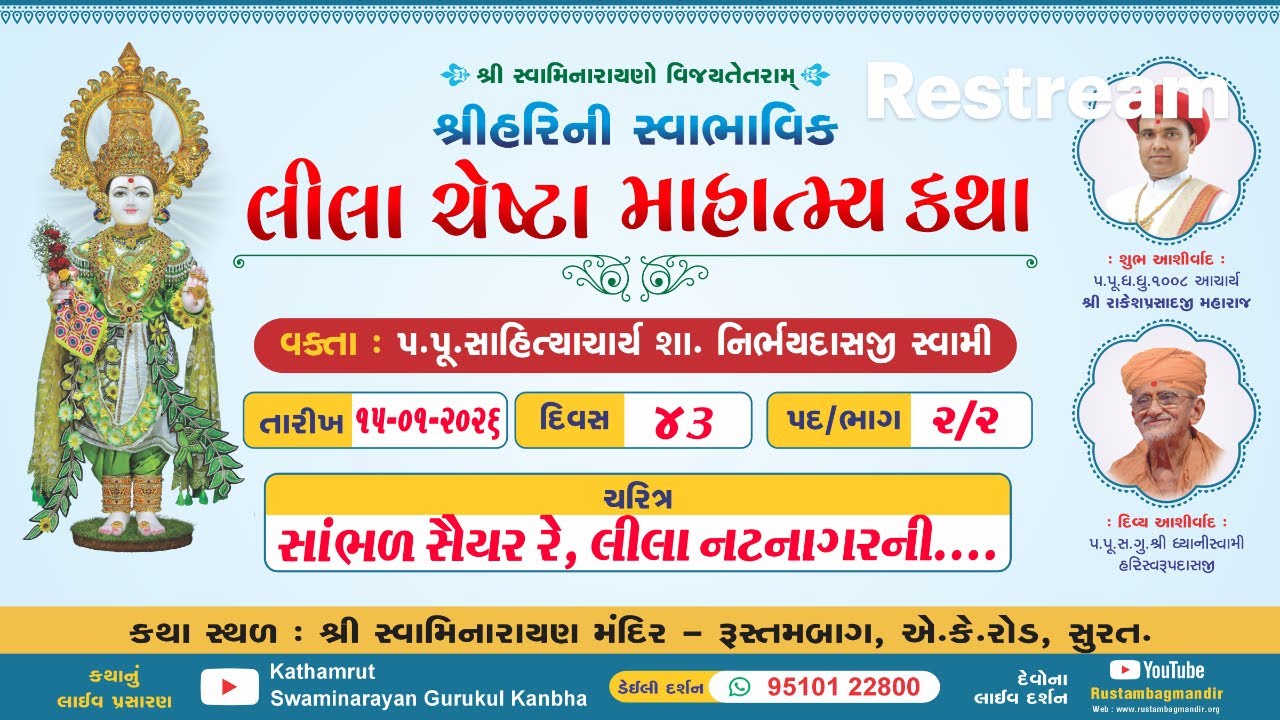 RustambagLivekathaDt 15/01/2026-05:30pm,શ્રીહરિની સ્વાભાવિક લીલા ચેષ્ટા માહાત્મ્ય કથા,પદ-2,ભાગ-2