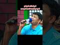 Junle Matra Dekhchha || Raju Pariyar live Dohori #livedohori #shorts #viral