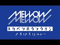 【特別な場所でライブ!?】MELLOW MELLOW-特別放送#5-