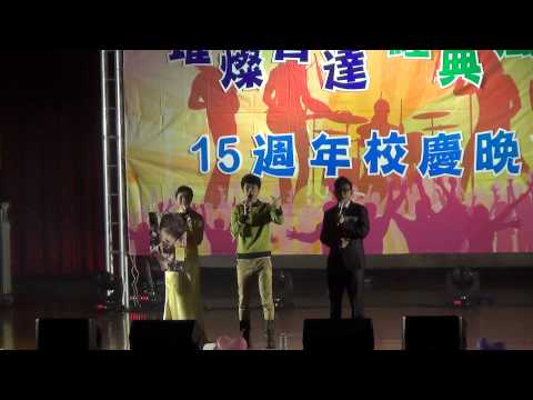 2014 12 05 育達科大 22 光良 講話聊天 15週年校慶晚會