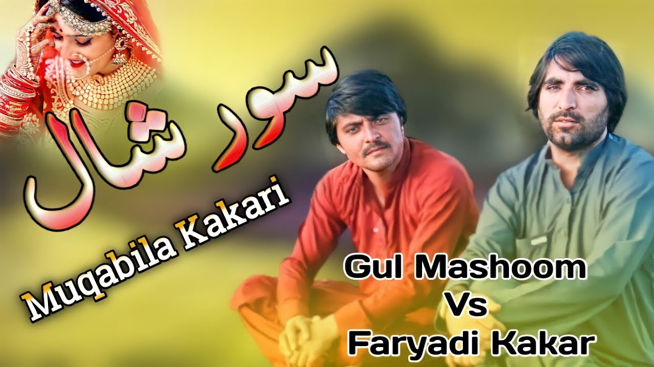 Sor Shal | Gul Masoom Ao Faryadi Kakar Jorha Tapazi 2021