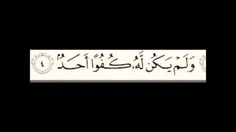 كيفية قراءة سورة الإخلاص . (سلمان العتيبي)