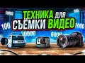 Оборудование для съёмки видео за 500 рублей, 5000р, 30000р, 60000р