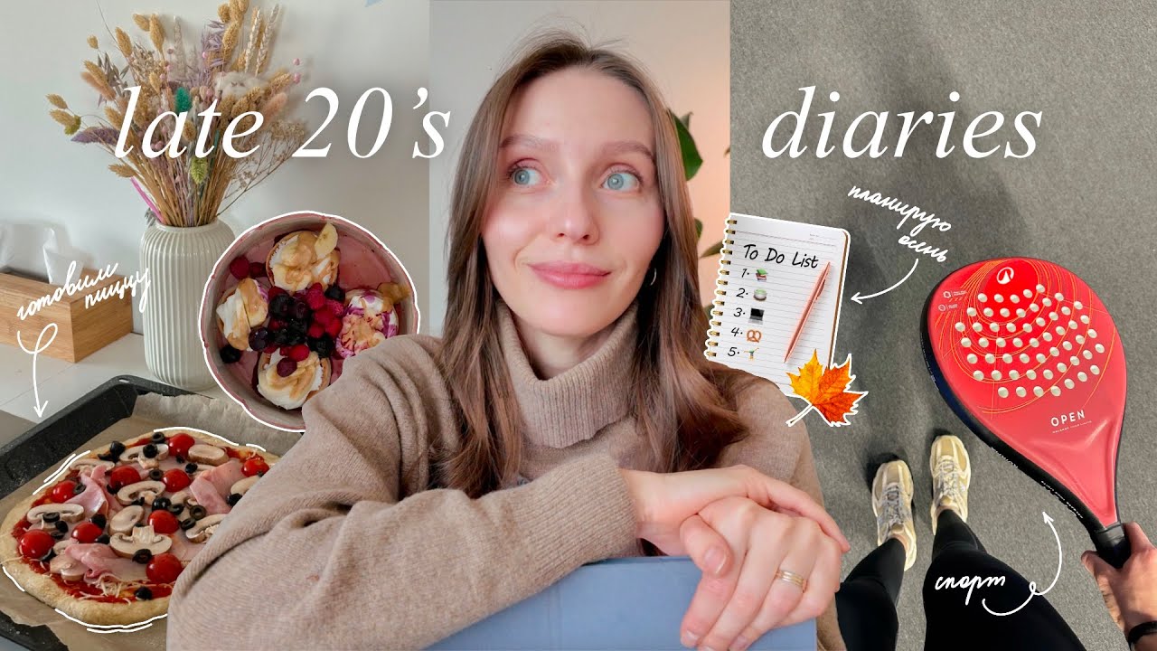 VLOG 15 | мои осенние будни: домашняя пицца, покупки, много активности и планы на осень