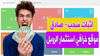 موقع خراافي لاستثمار عملة الروبل ارباح خيالية + اثبات السحب