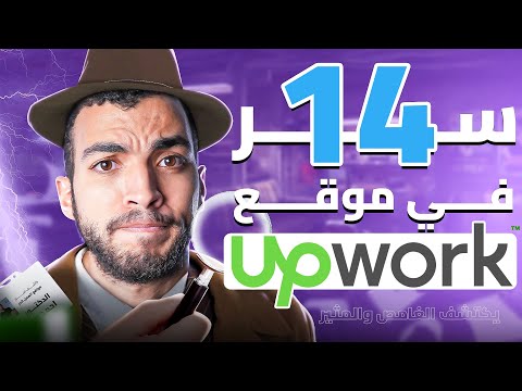 The Top 14 Tips to Increase Your Acceptance Rate on Upwork | Golden Tips for Freelancers thumbnail